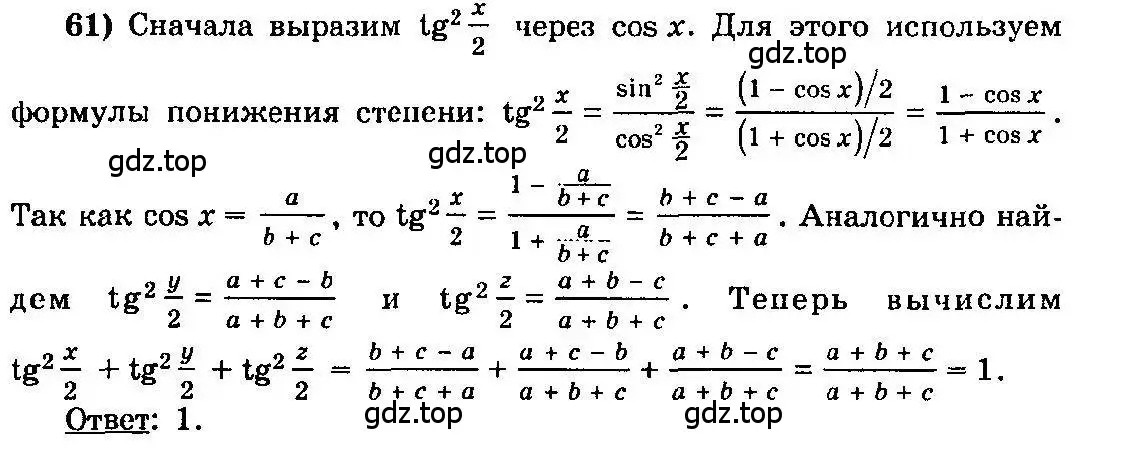 Решение 3. номер 61 (страница 285) гдз по алгебре 10-11 класс Колмогоров, Абрамов, учебник