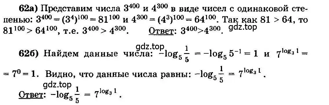 Решение 3. номер 62 (страница 285) гдз по алгебре 10-11 класс Колмогоров, Абрамов, учебник