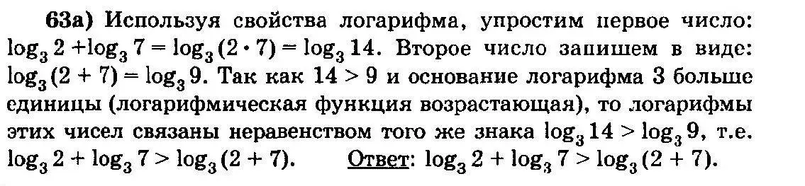 Решение 3. номер 63 (страница 285) гдз по алгебре 10-11 класс Колмогоров, Абрамов, учебник