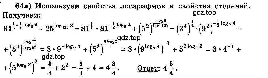 Решение 3. номер 64 (страница 285) гдз по алгебре 10-11 класс Колмогоров, Абрамов, учебник