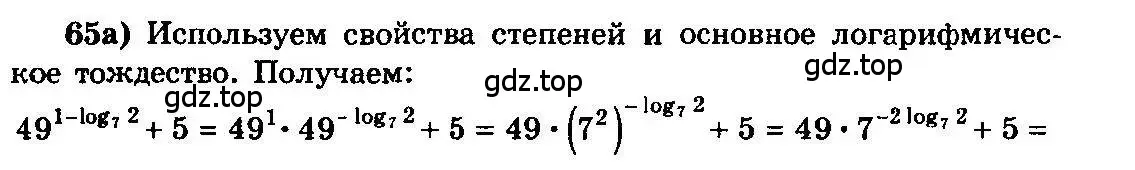 Решение 3. номер 65 (страница 285) гдз по алгебре 10-11 класс Колмогоров, Абрамов, учебник