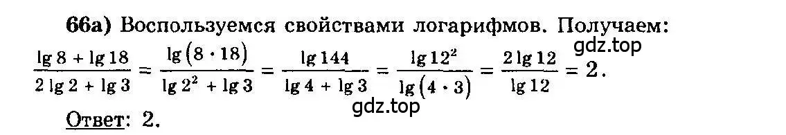 Решение 3. номер 66 (страница 286) гдз по алгебре 10-11 класс Колмогоров, Абрамов, учебник