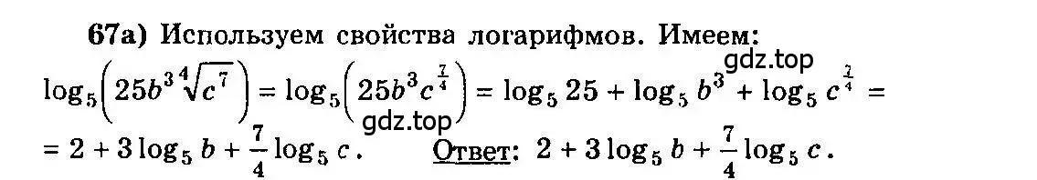 Решение 3. номер 67 (страница 286) гдз по алгебре 10-11 класс Колмогоров, Абрамов, учебник