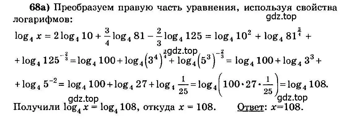 Решение 3. номер 68 (страница 286) гдз по алгебре 10-11 класс Колмогоров, Абрамов, учебник