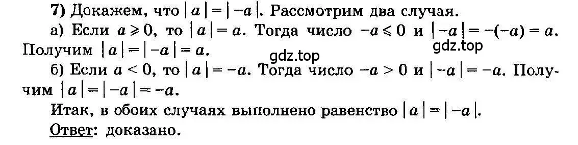 Решение 3. номер 7 (страница 277) гдз по алгебре 10-11 класс Колмогоров, Абрамов, учебник