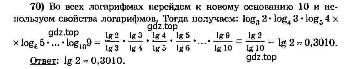 Решение 3. номер 70 (страница 286) гдз по алгебре 10-11 класс Колмогоров, Абрамов, учебник