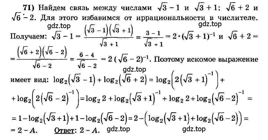 Решение 3. номер 71 (страница 286) гдз по алгебре 10-11 класс Колмогоров, Абрамов, учебник