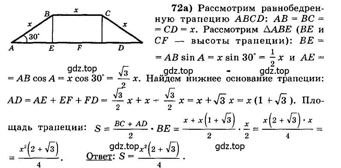 Решение 3. номер 72 (страница 286) гдз по алгебре 10-11 класс Колмогоров, Абрамов, учебник