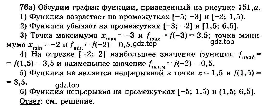 Решение 3. номер 76 (страница 287) гдз по алгебре 10-11 класс Колмогоров, Абрамов, учебник