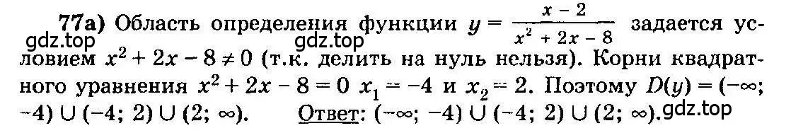 Решение 3. номер 77 (страница 287) гдз по алгебре 10-11 класс Колмогоров, Абрамов, учебник