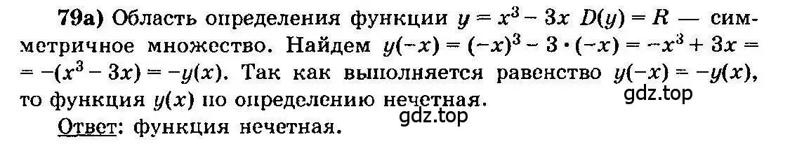 Решение 3. номер 79 (страница 289) гдз по алгебре 10-11 класс Колмогоров, Абрамов, учебник