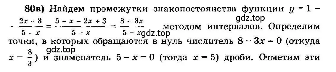 Решение 3. номер 80 (страница 289) гдз по алгебре 10-11 класс Колмогоров, Абрамов, учебник