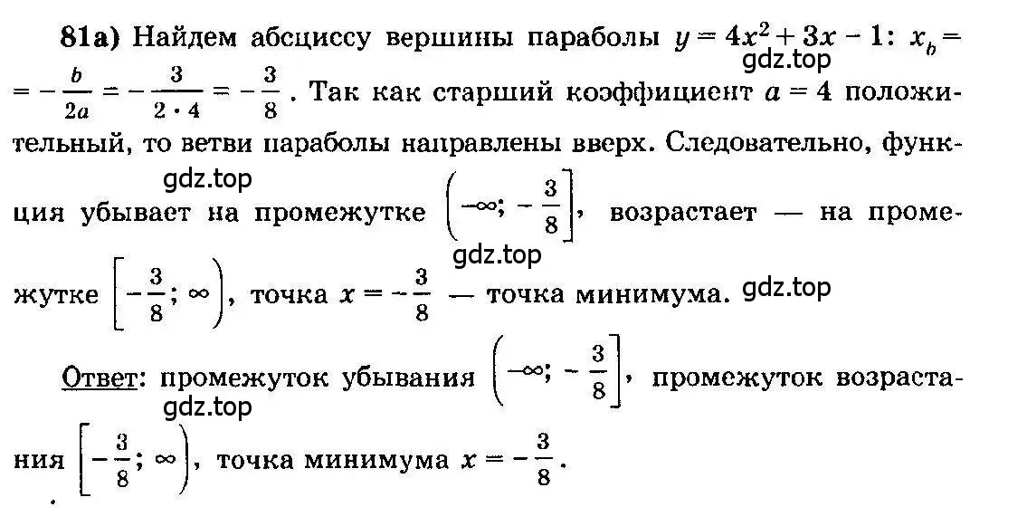 Решение 3. номер 81 (страница 289) гдз по алгебре 10-11 класс Колмогоров, Абрамов, учебник