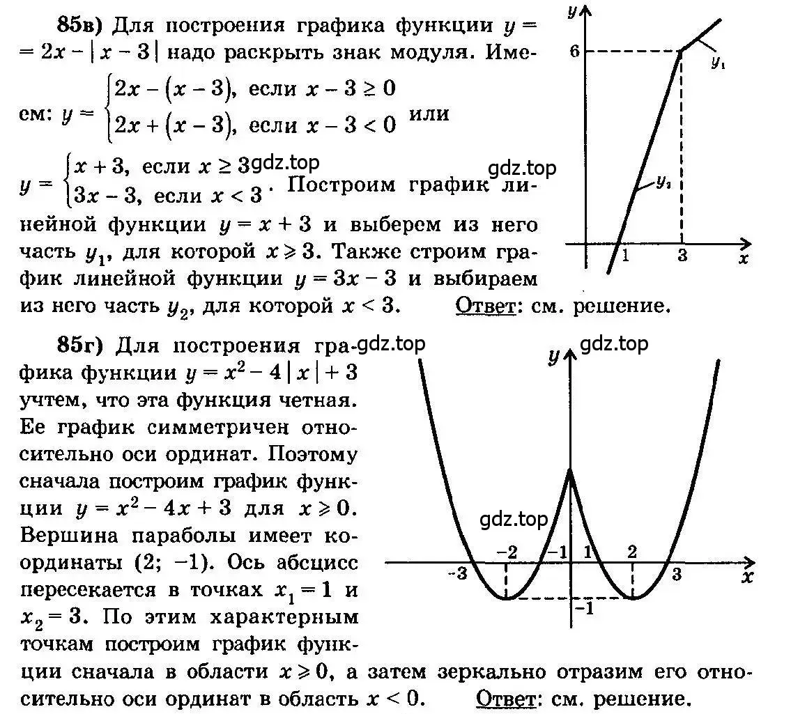 Решение 3. номер 85 (страница 289) гдз по алгебре 10-11 класс Колмогоров, Абрамов, учебник