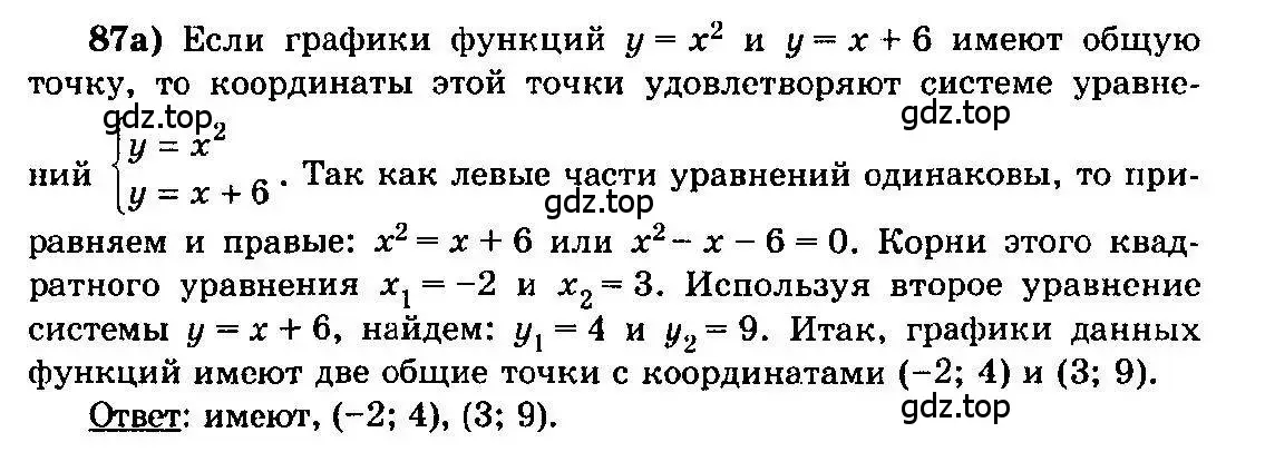 Решение 3. номер 87 (страница 289) гдз по алгебре 10-11 класс Колмогоров, Абрамов, учебник