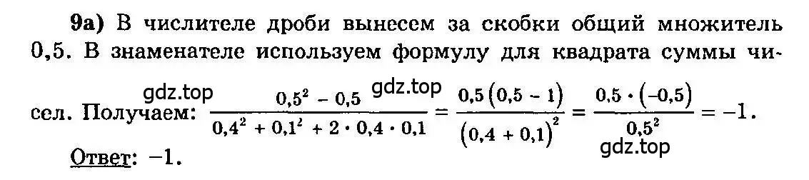 Решение 3. номер 9 (страница 278) гдз по алгебре 10-11 класс Колмогоров, Абрамов, учебник