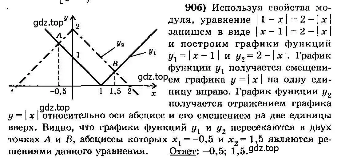 Решение 3. номер 90 (страница 290) гдз по алгебре 10-11 класс Колмогоров, Абрамов, учебник