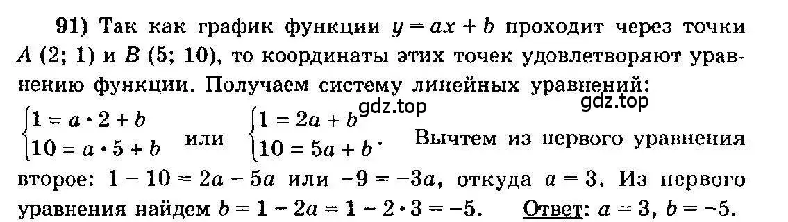 Решение 3. номер 91 (страница 290) гдз по алгебре 10-11 класс Колмогоров, Абрамов, учебник