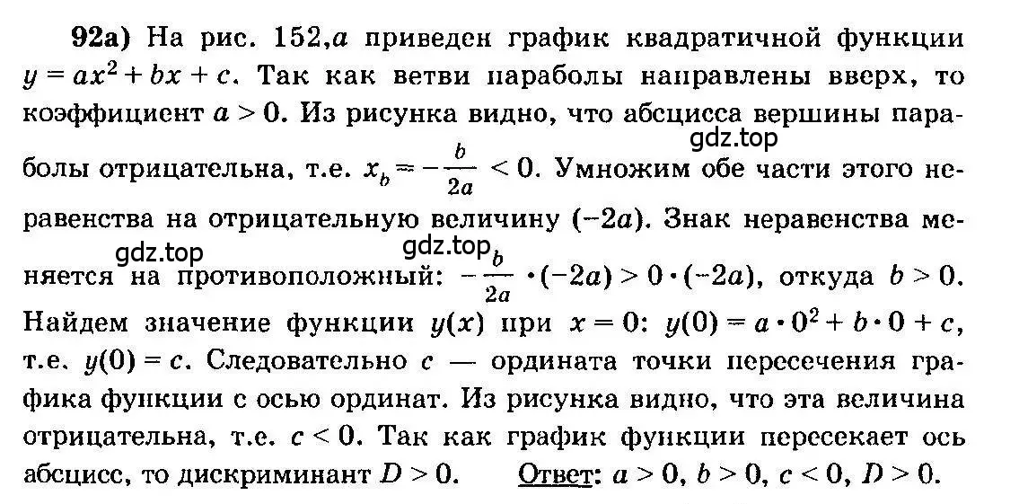 Решение 3. номер 92 (страница 290) гдз по алгебре 10-11 класс Колмогоров, Абрамов, учебник