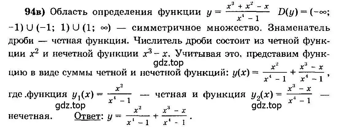 Решение 3. номер 94 (страница 290) гдз по алгебре 10-11 класс Колмогоров, Абрамов, учебник