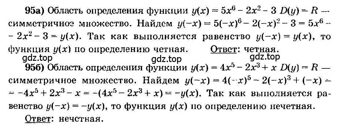 Решение 3. номер 95 (страница 290) гдз по алгебре 10-11 класс Колмогоров, Абрамов, учебник