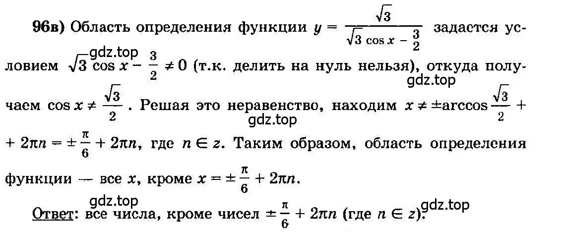 Решение 3. номер 96 (страница 290) гдз по алгебре 10-11 класс Колмогоров, Абрамов, учебник