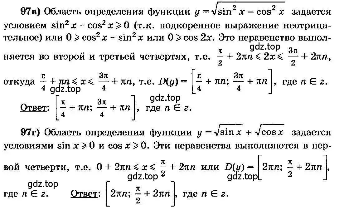 Решение 3. номер 97 (страница 291) гдз по алгебре 10-11 класс Колмогоров, Абрамов, учебник