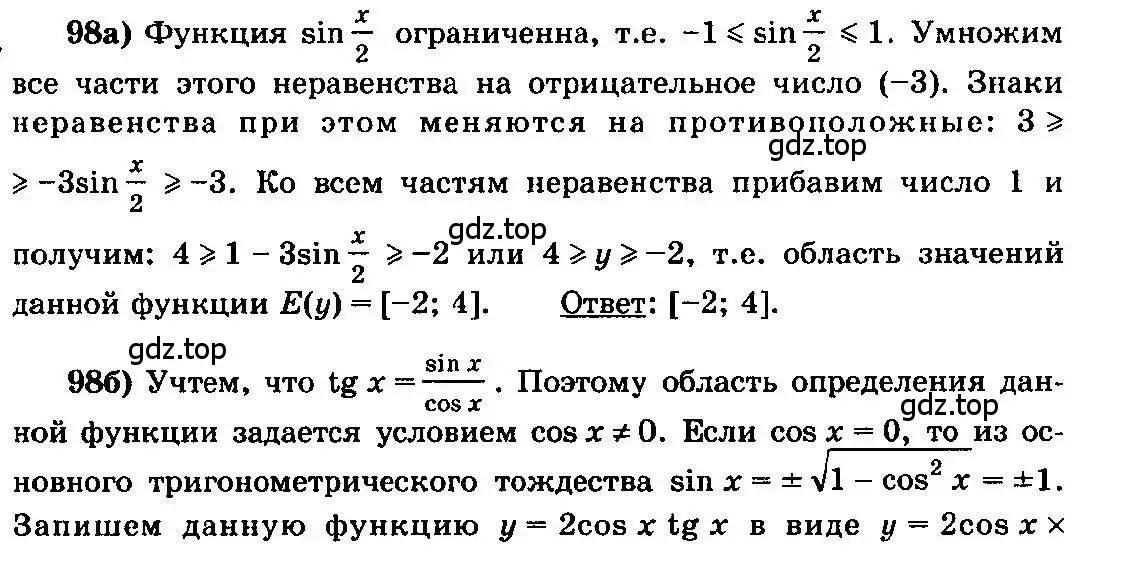 Решение 3. номер 98 (страница 291) гдз по алгебре 10-11 класс Колмогоров, Абрамов, учебник