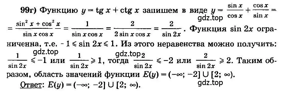 Решение 3. номер 99 (страница 292) гдз по алгебре 10-11 класс Колмогоров, Абрамов, учебник