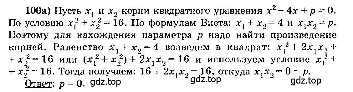 Решение 3. номер 100 (страница 326) гдз по алгебре 10-11 класс Колмогоров, Абрамов, учебник