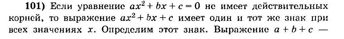 Решение 3. номер 101 (страница 326) гдз по алгебре 10-11 класс Колмогоров, Абрамов, учебник