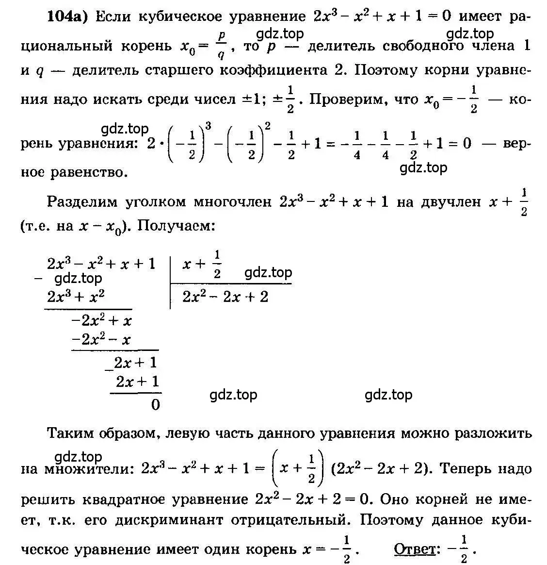 Решение 3. номер 104 (страница 326) гдз по алгебре 10-11 класс Колмогоров, Абрамов, учебник