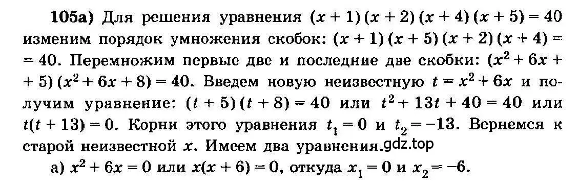 Решение 3. номер 105 (страница 326) гдз по алгебре 10-11 класс Колмогоров, Абрамов, учебник