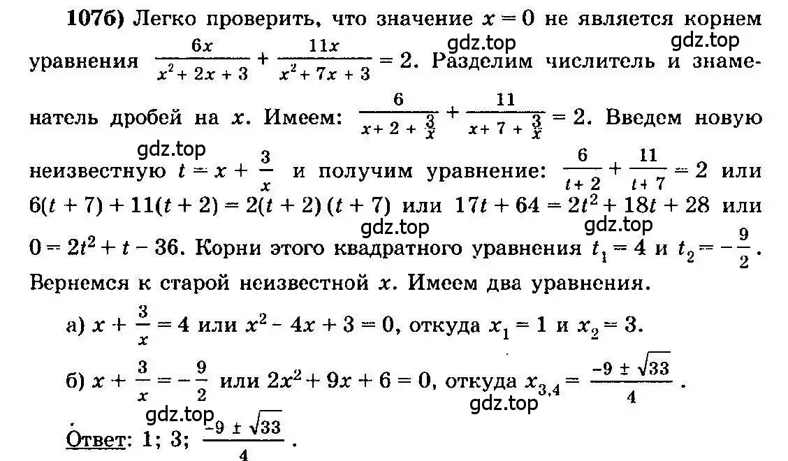 Решение 3. номер 107 (страница 326) гдз по алгебре 10-11 класс Колмогоров, Абрамов, учебник