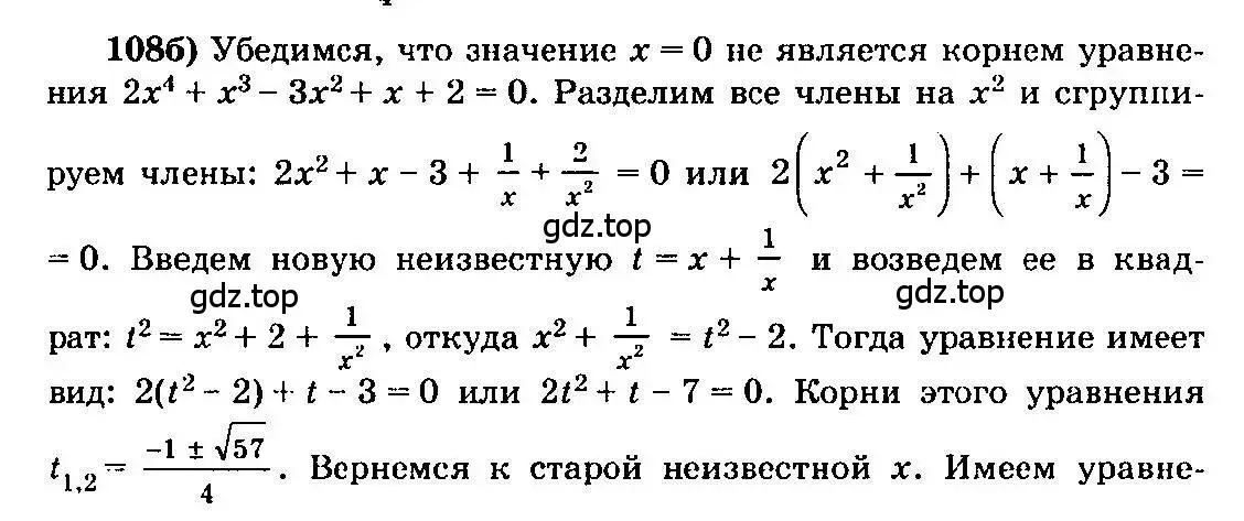 Решение 3. номер 108 (страница 327) гдз по алгебре 10-11 класс Колмогоров, Абрамов, учебник