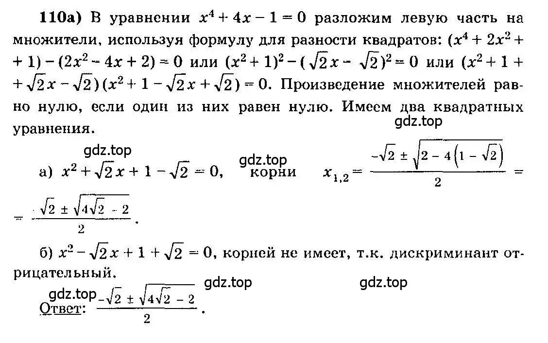 Решение 3. номер 110 (страница 327) гдз по алгебре 10-11 класс Колмогоров, Абрамов, учебник