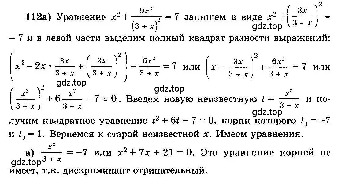 Решение 3. номер 112 (страница 327) гдз по алгебре 10-11 класс Колмогоров, Абрамов, учебник