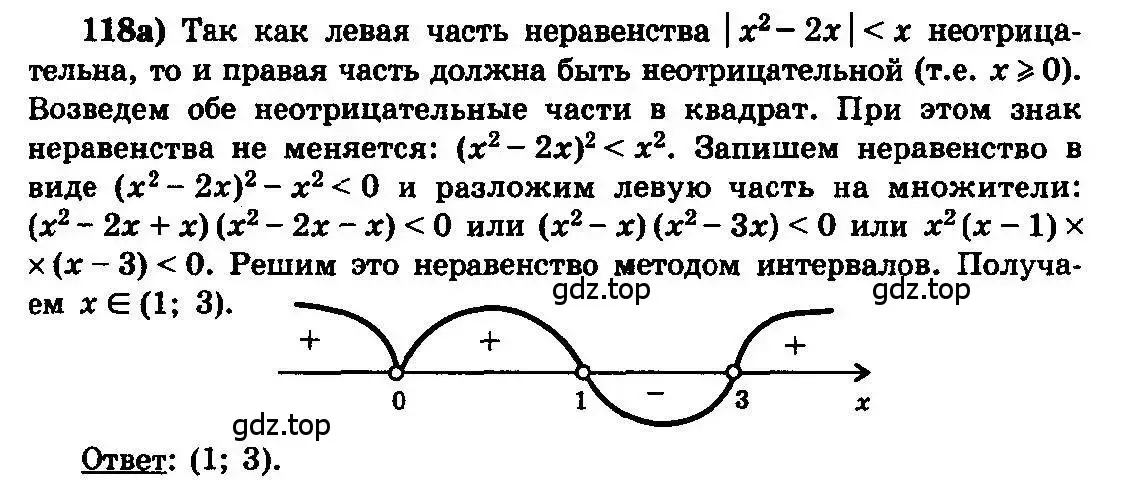 Решение 3. номер 118 (страница 327) гдз по алгебре 10-11 класс Колмогоров, Абрамов, учебник