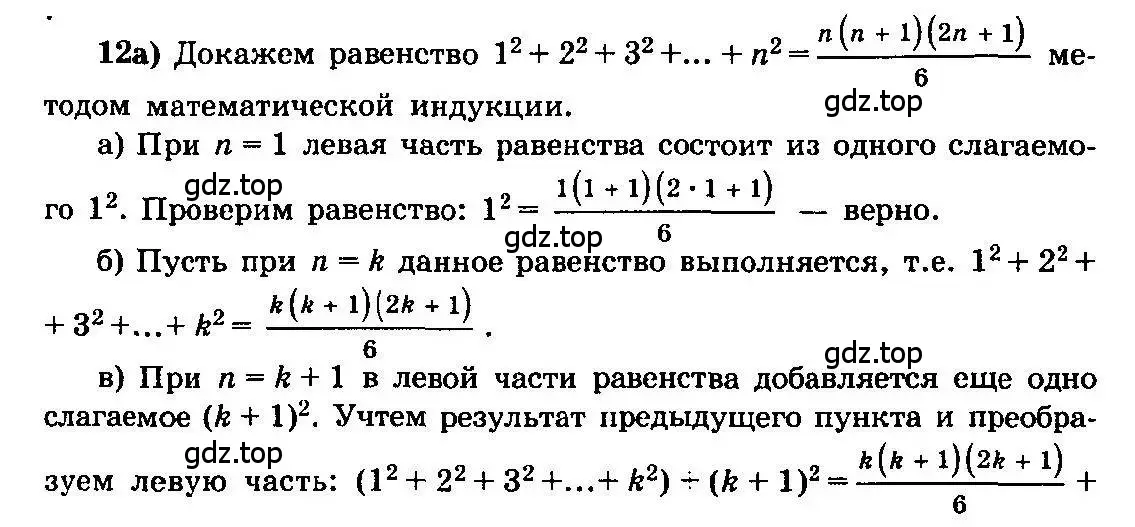 Решение 3. номер 12 (страница 315) гдз по алгебре 10-11 класс Колмогоров, Абрамов, учебник