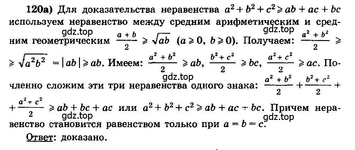 Решение 3. номер 120 (страница 327) гдз по алгебре 10-11 класс Колмогоров, Абрамов, учебник