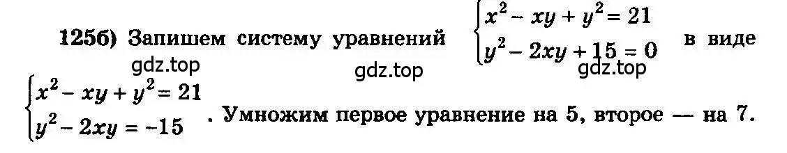 Решение 3. номер 125 (страница 328) гдз по алгебре 10-11 класс Колмогоров, Абрамов, учебник