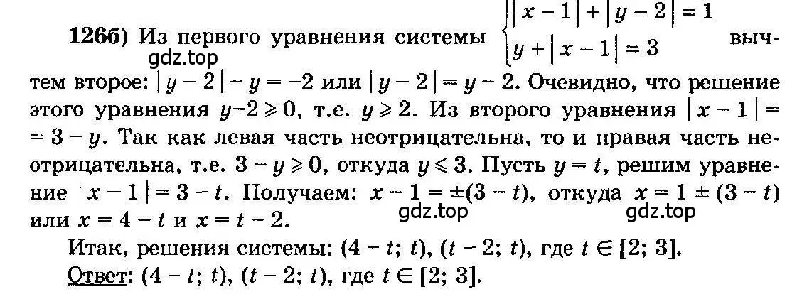 Решение 3. номер 126 (страница 328) гдз по алгебре 10-11 класс Колмогоров, Абрамов, учебник