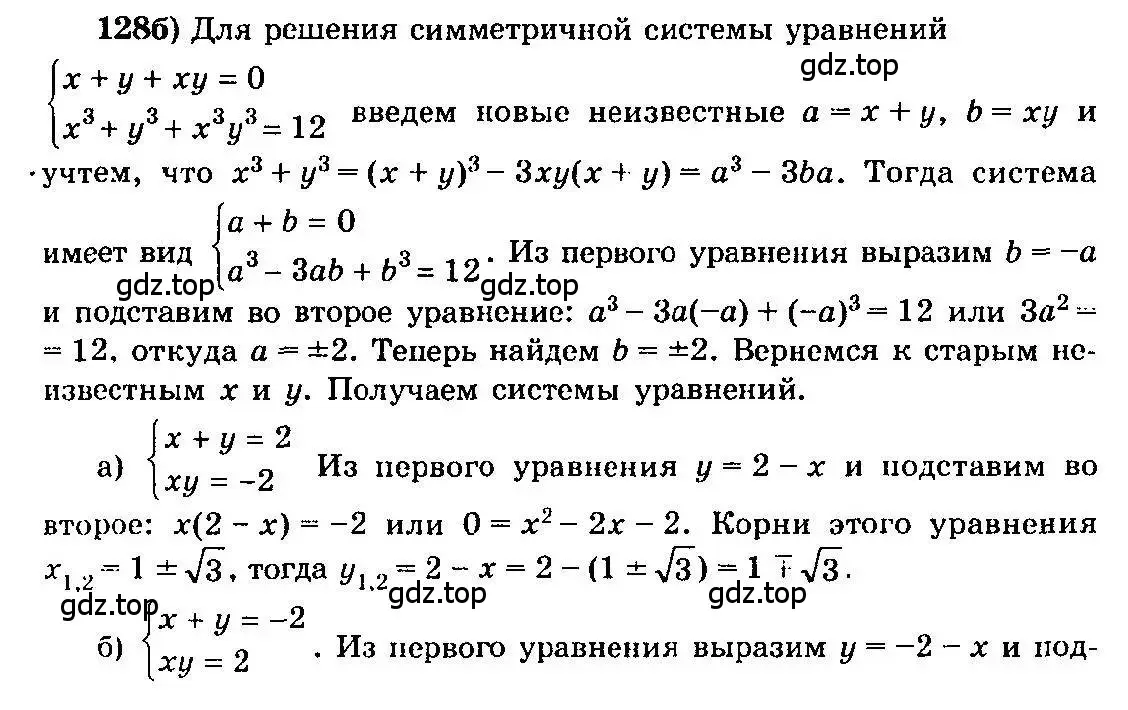 Решение 3. номер 128 (страница 328) гдз по алгебре 10-11 класс Колмогоров, Абрамов, учебник