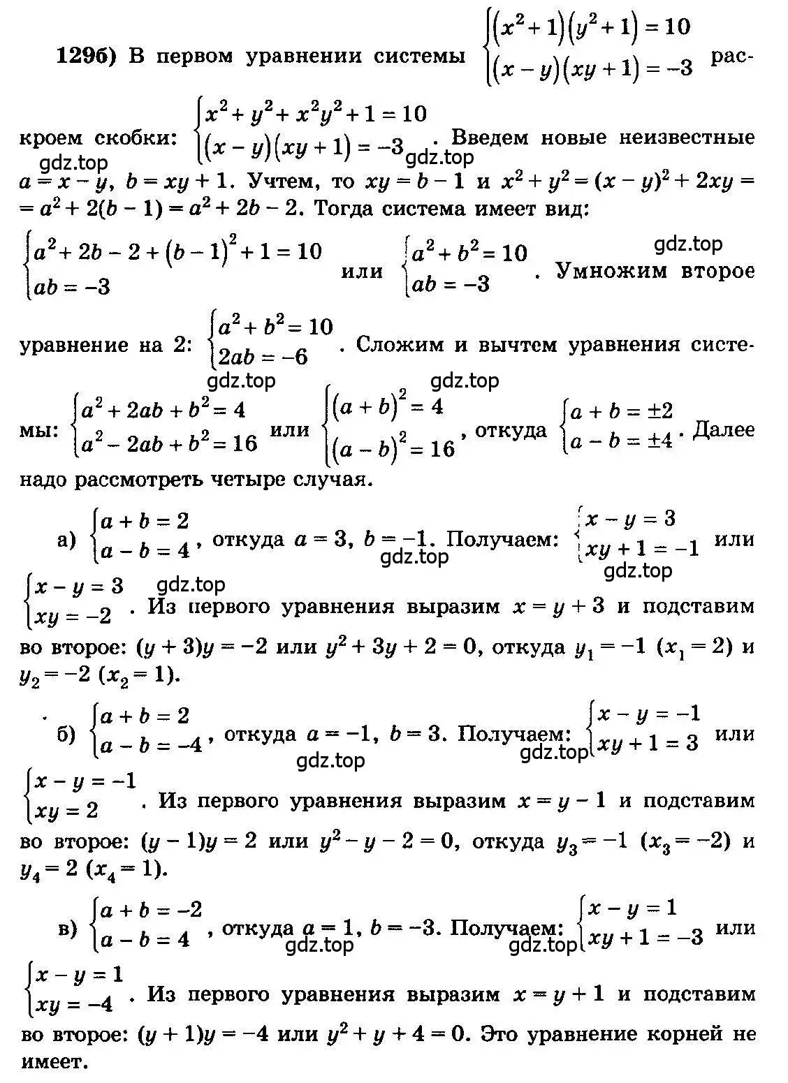 Решение 3. номер 129 (страница 328) гдз по алгебре 10-11 класс Колмогоров, Абрамов, учебник