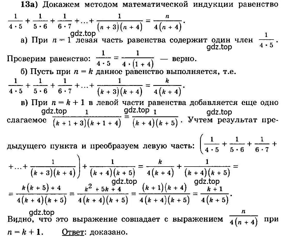 Решение 3. номер 13 (страница 315) гдз по алгебре 10-11 класс Колмогоров, Абрамов, учебник