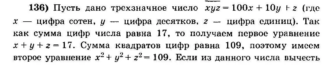 Решение 3. номер 136 (страница 329) гдз по алгебре 10-11 класс Колмогоров, Абрамов, учебник