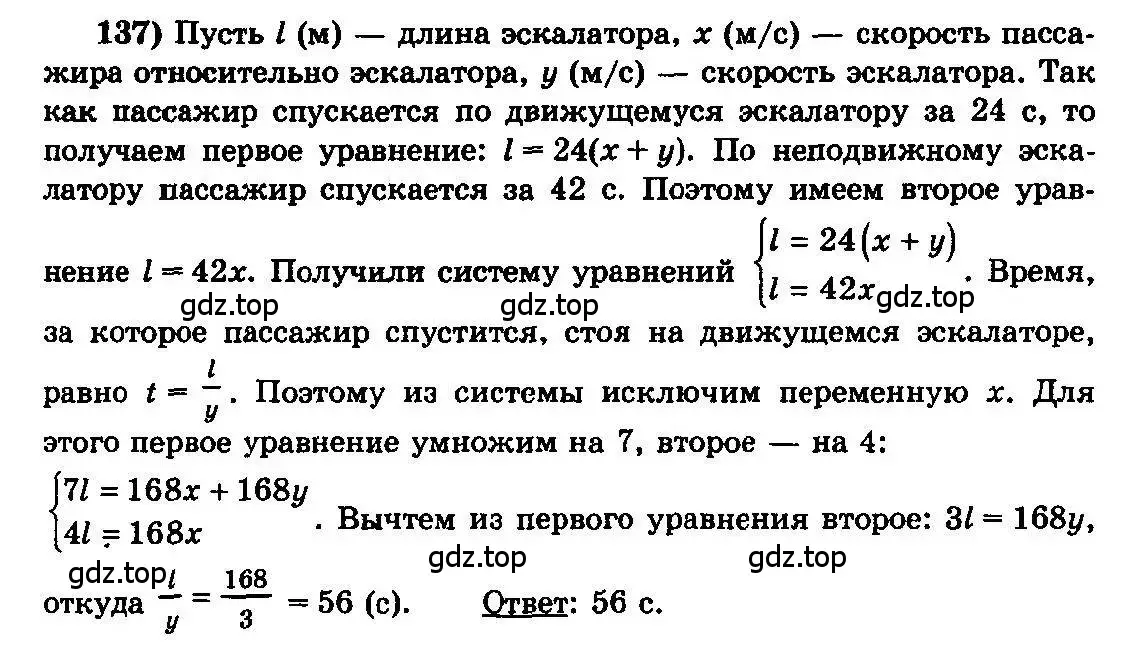 Решение 3. номер 137 (страница 329) гдз по алгебре 10-11 класс Колмогоров, Абрамов, учебник