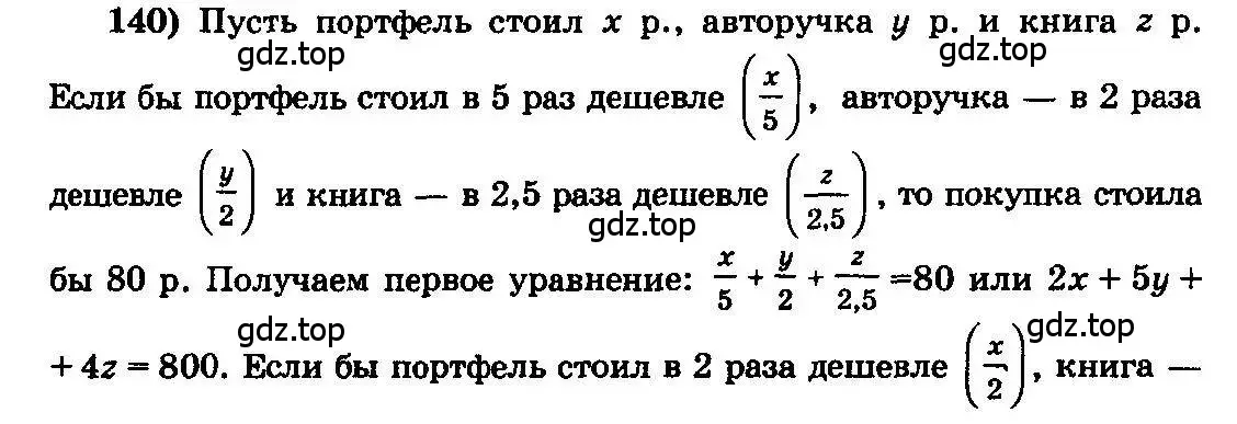 Решение 3. номер 140 (страница 330) гдз по алгебре 10-11 класс Колмогоров, Абрамов, учебник