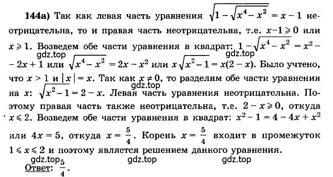 Решение 3. номер 144 (страница 330) гдз по алгебре 10-11 класс Колмогоров, Абрамов, учебник