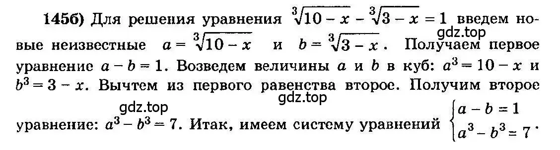 Решение 3. номер 145 (страница 331) гдз по алгебре 10-11 класс Колмогоров, Абрамов, учебник